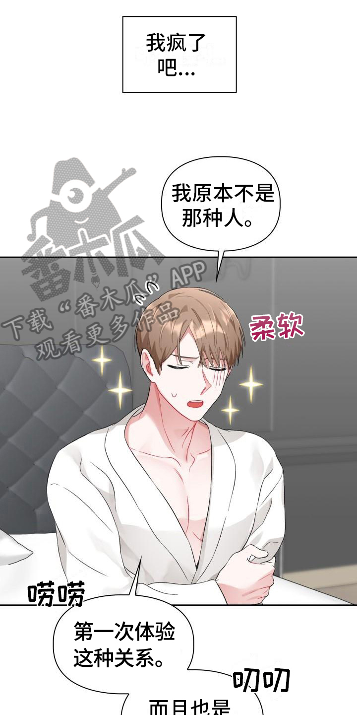 恋趣相融6话漫画,第8章：加入1图
