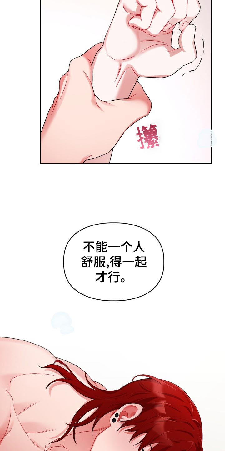 恋趣相融画崖漫画,第21章：初出茅庐2图