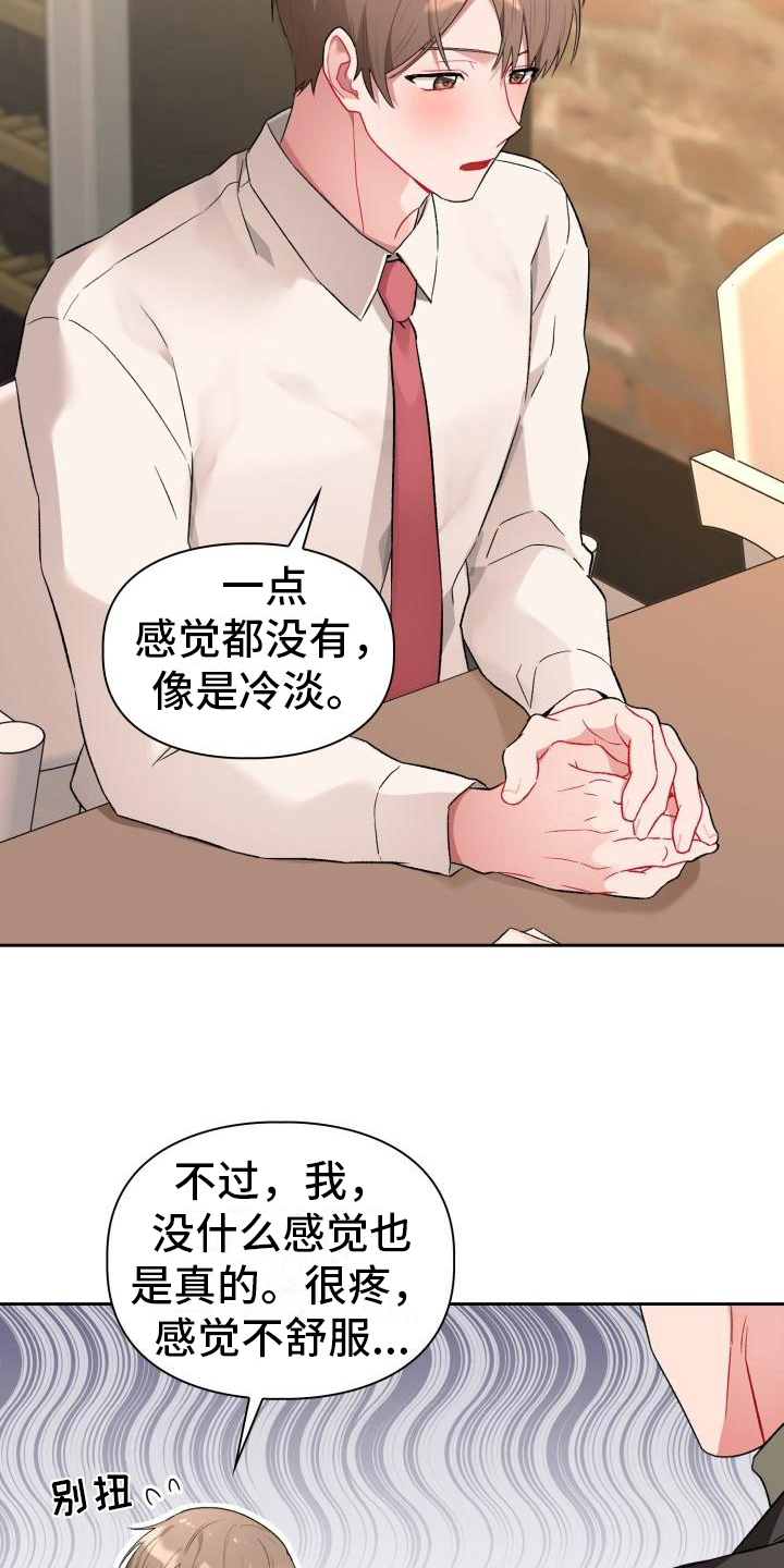 恋了爱了电视剧31集免费观看漫画,第5章：带回家1图