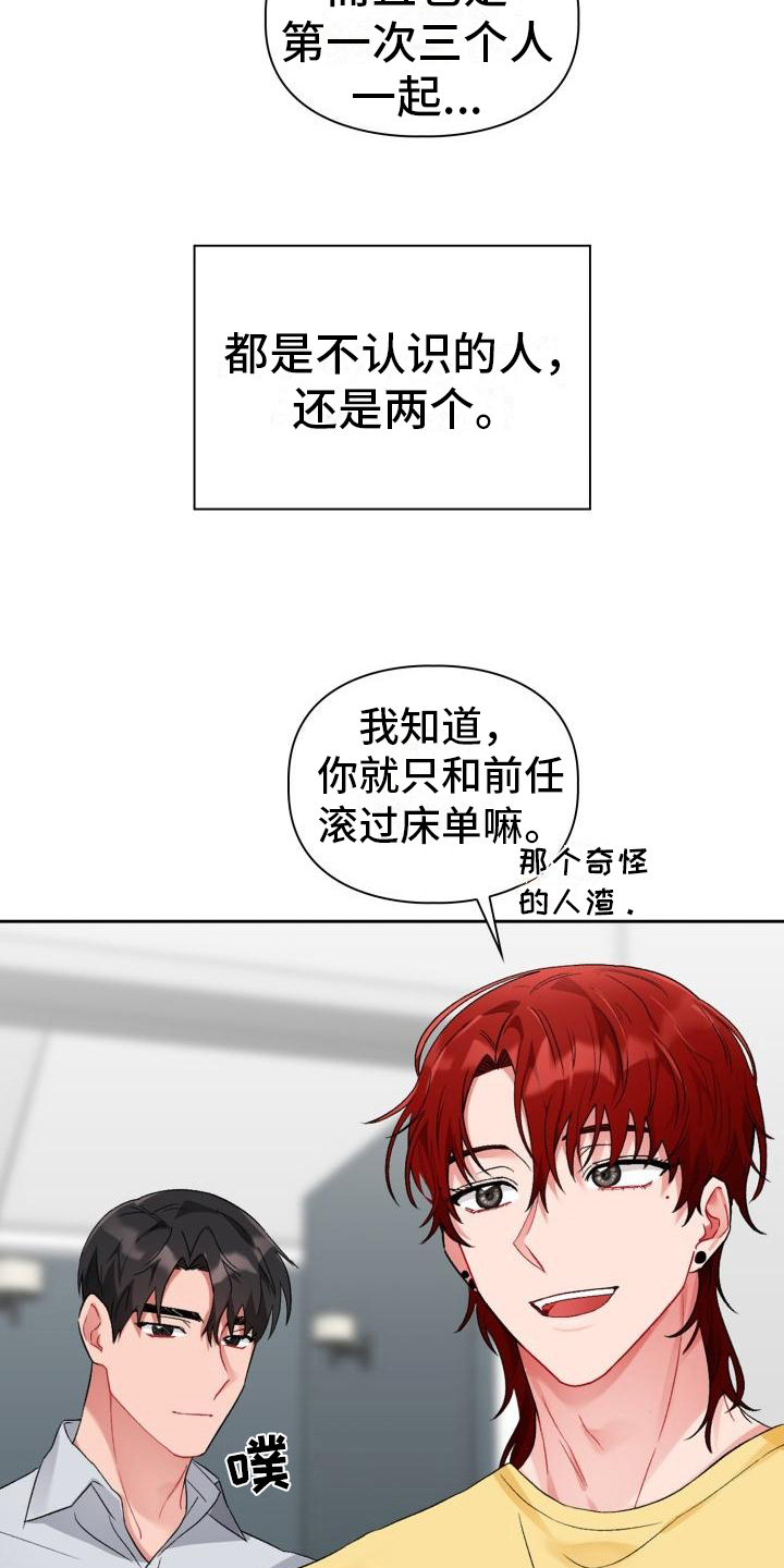 恋趣相融6话漫画,第8章：加入2图