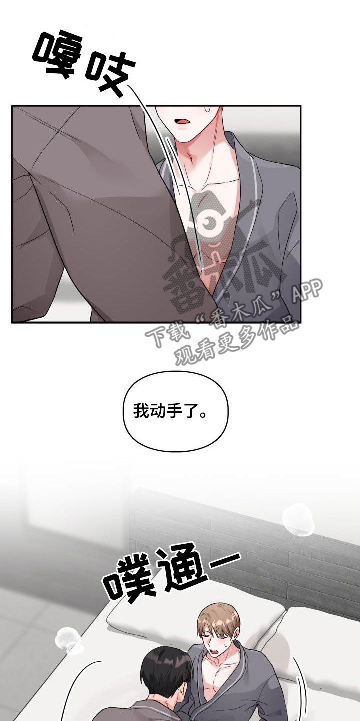 恋听网漫画,第11章：魅力2图