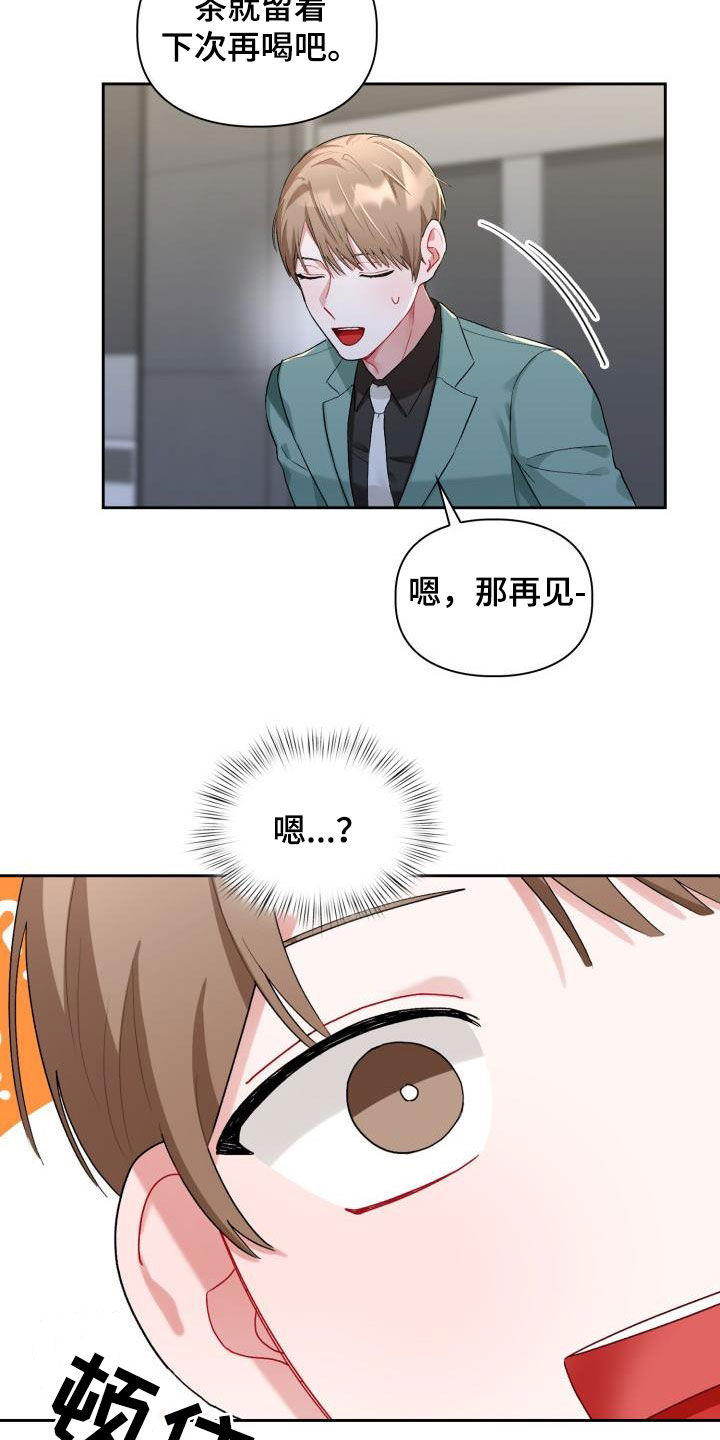 恋歌漫画,第16章：主动联系我2图