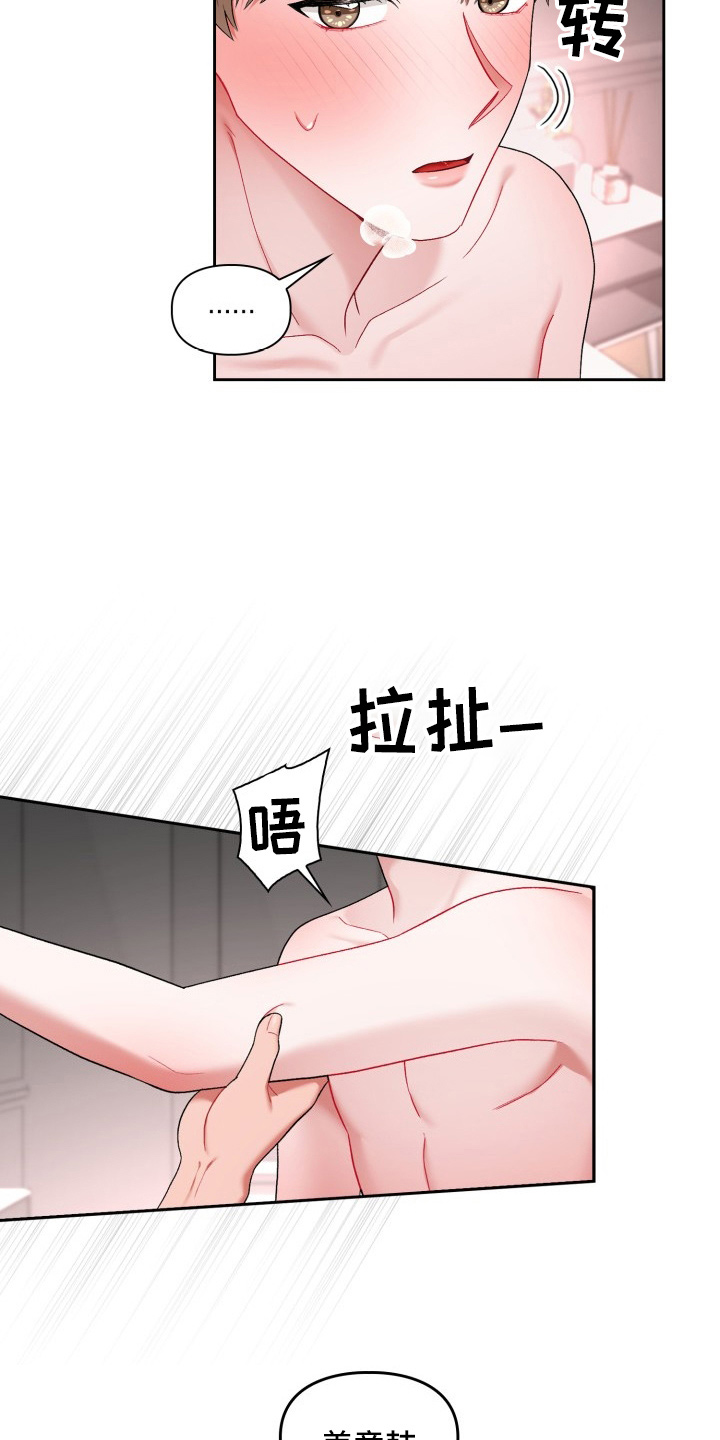 恋趣相融漫画在线阅读漫画,第35章：喜欢我2图