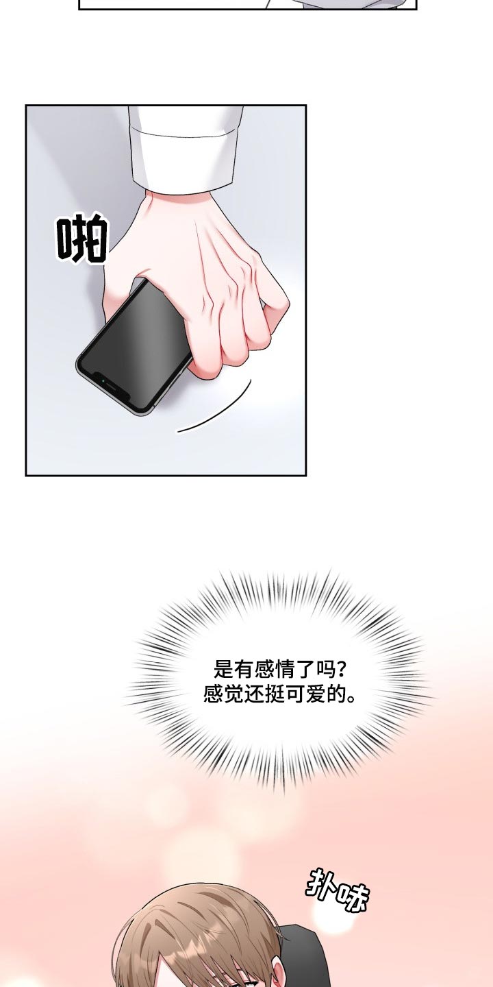 恋趣相融番木瓜漫画,第31章：拉黑1图