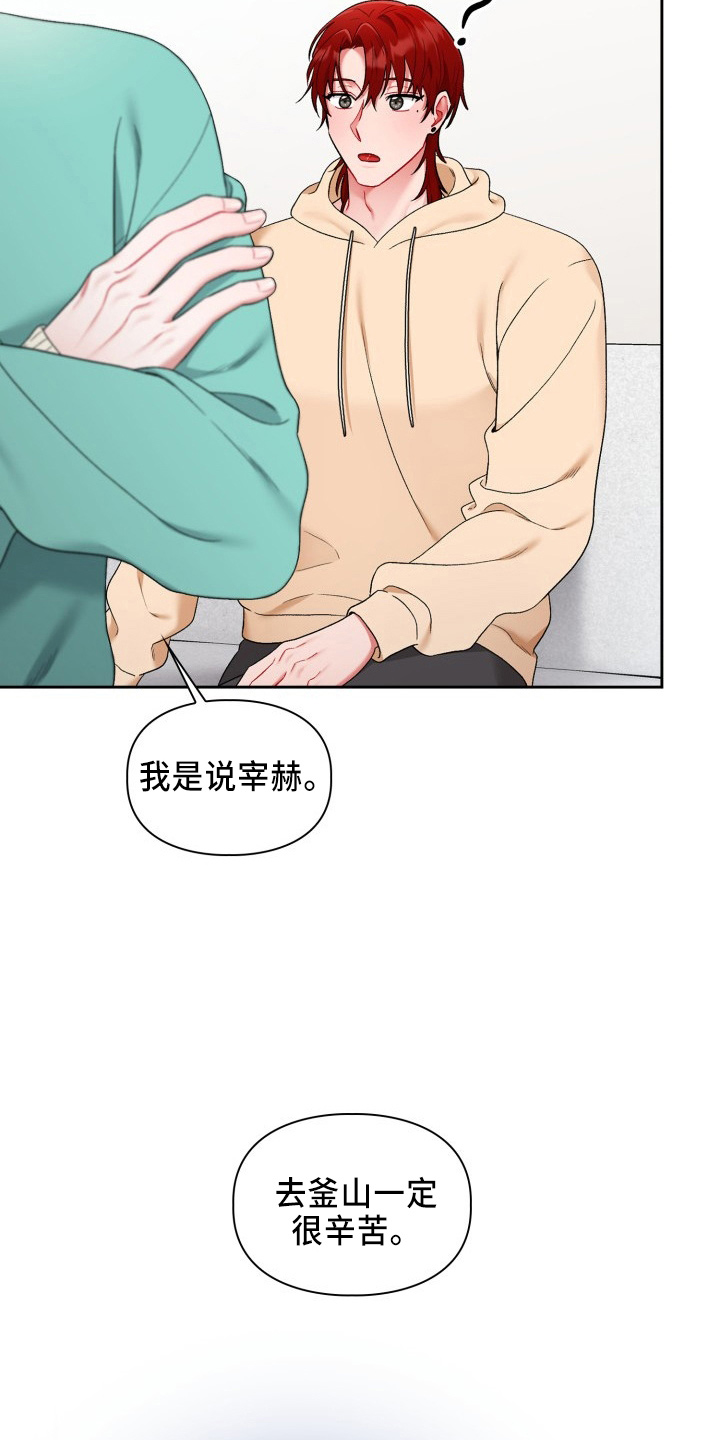 恋恋江湖漫画,第36章：脸红1图