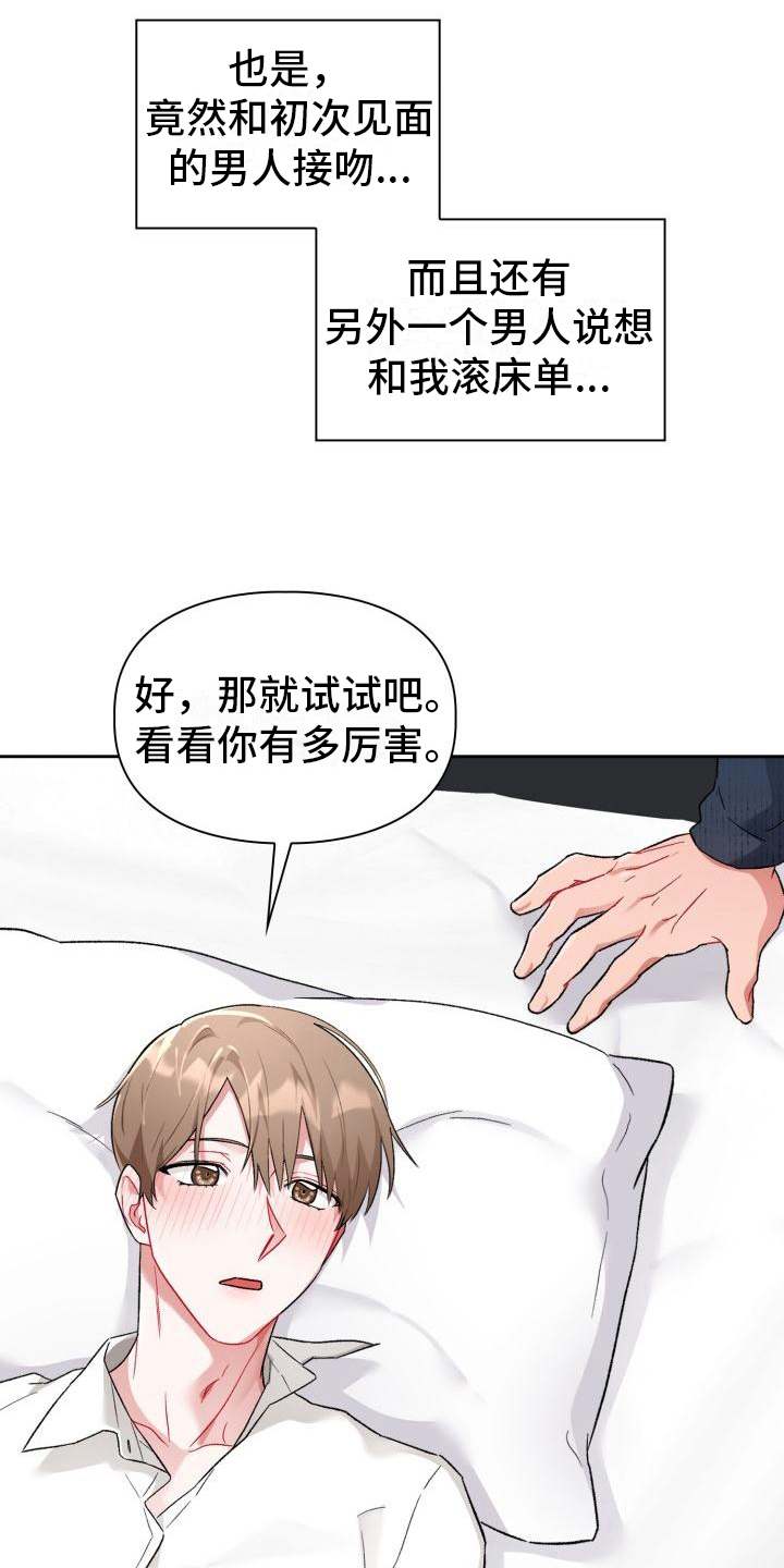恋趣相融6话漫画,第8章：加入1图
