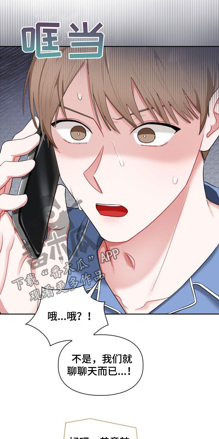 恋恋漫画,第17章：有话说1图