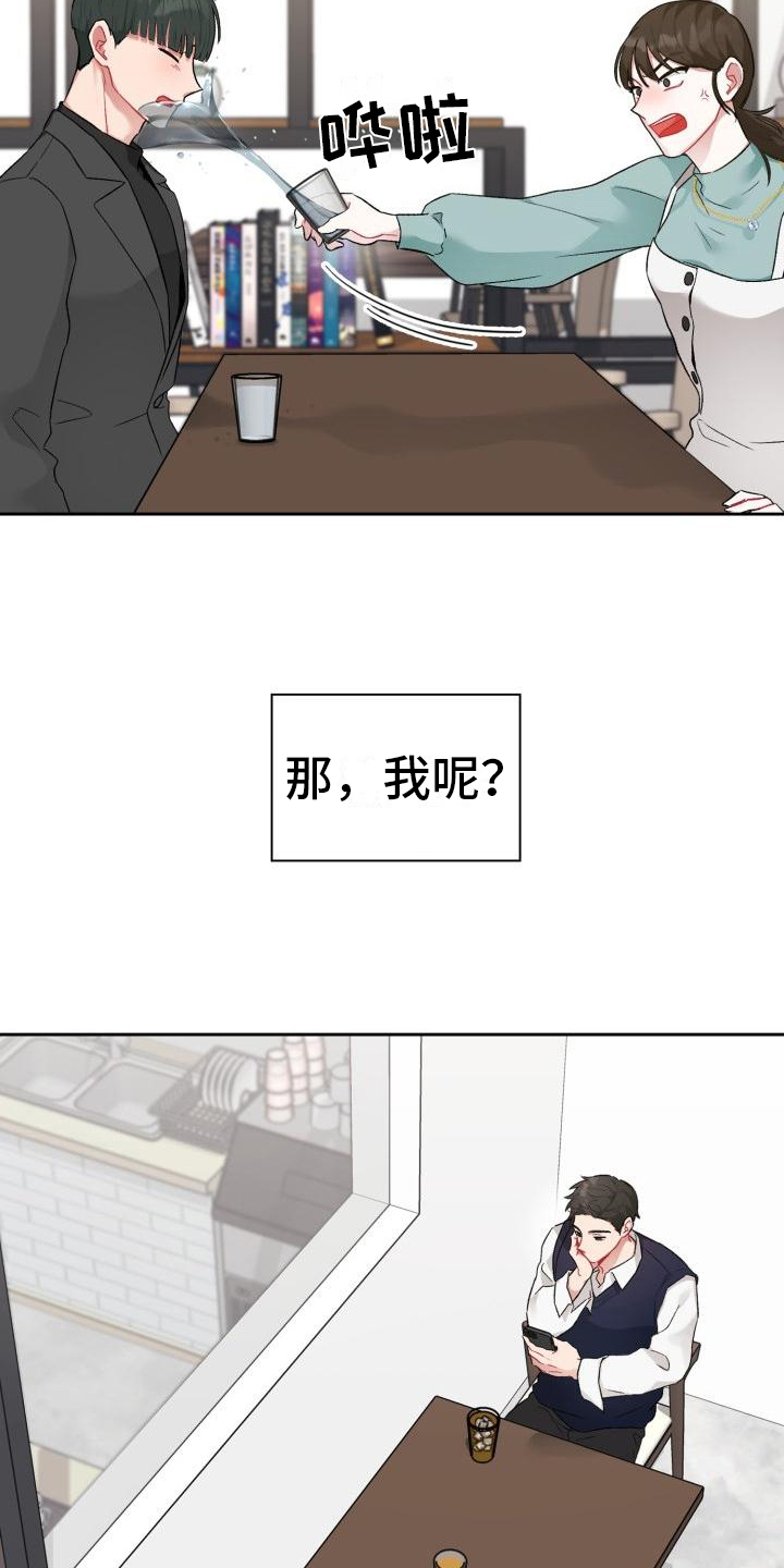 恋了爱了电视剧31集免费观看漫画,第1章：分手1图