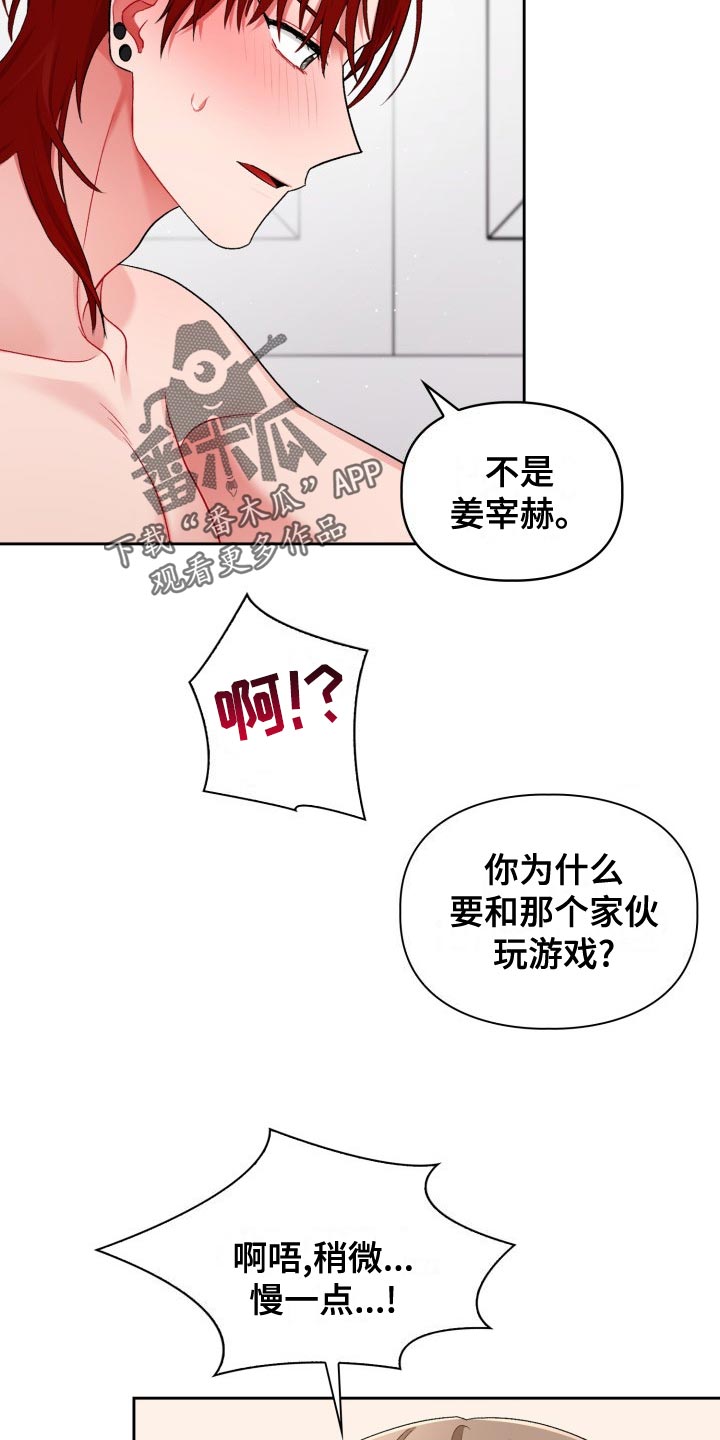 恋趣相融画崖漫画,第23章：不满1图