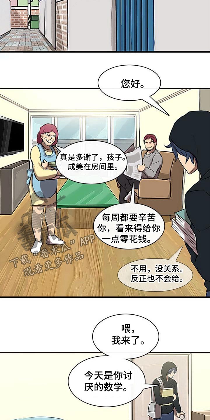 生与死的边缘漫画,第50章：不肯学习2图