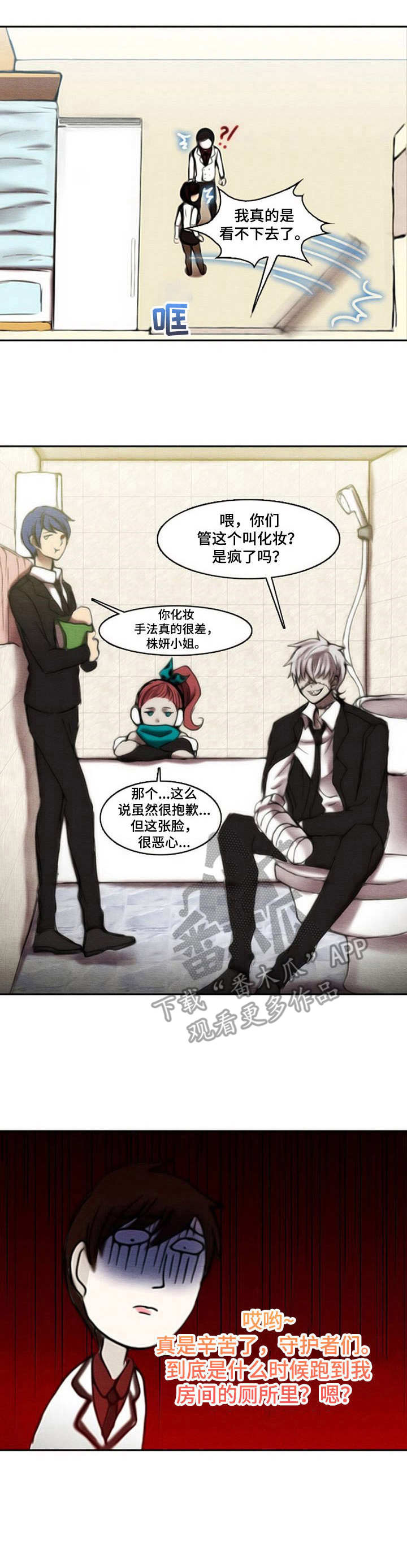 生与死的边缘漫画,第27章：化妆1图