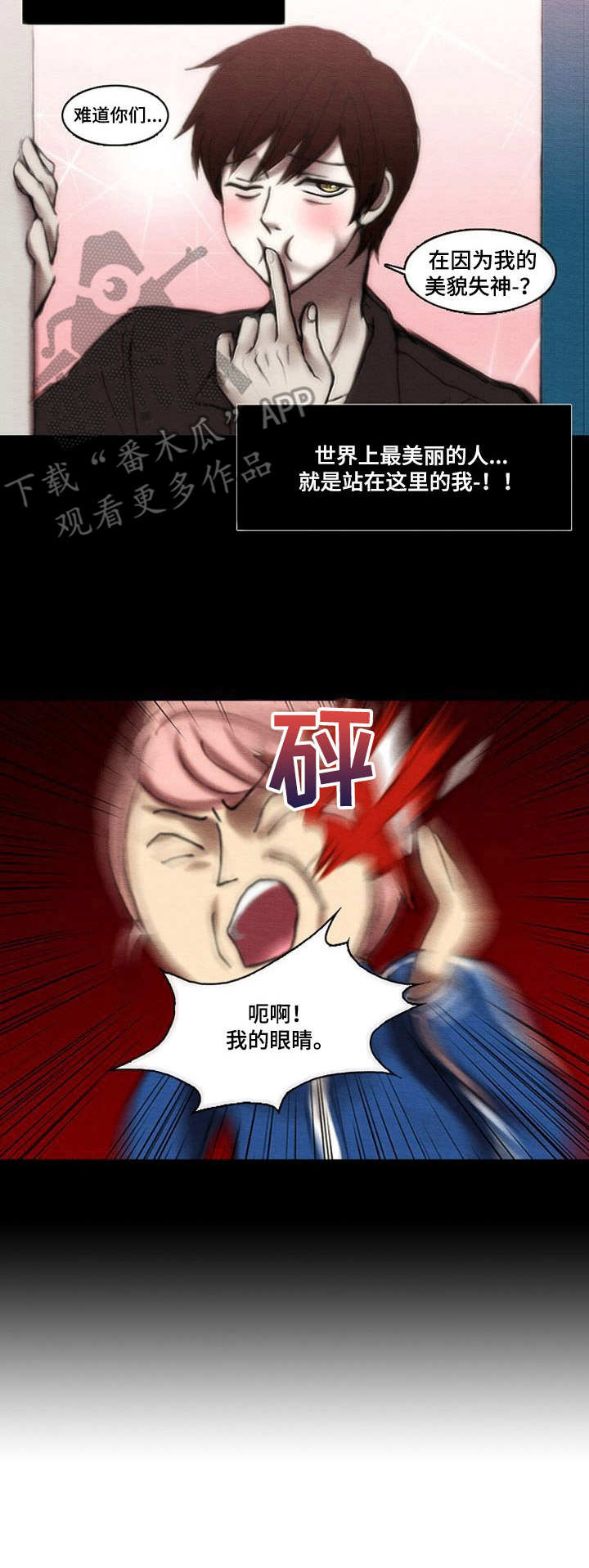 生与死的边缘漫画,第25章：过激反应1图