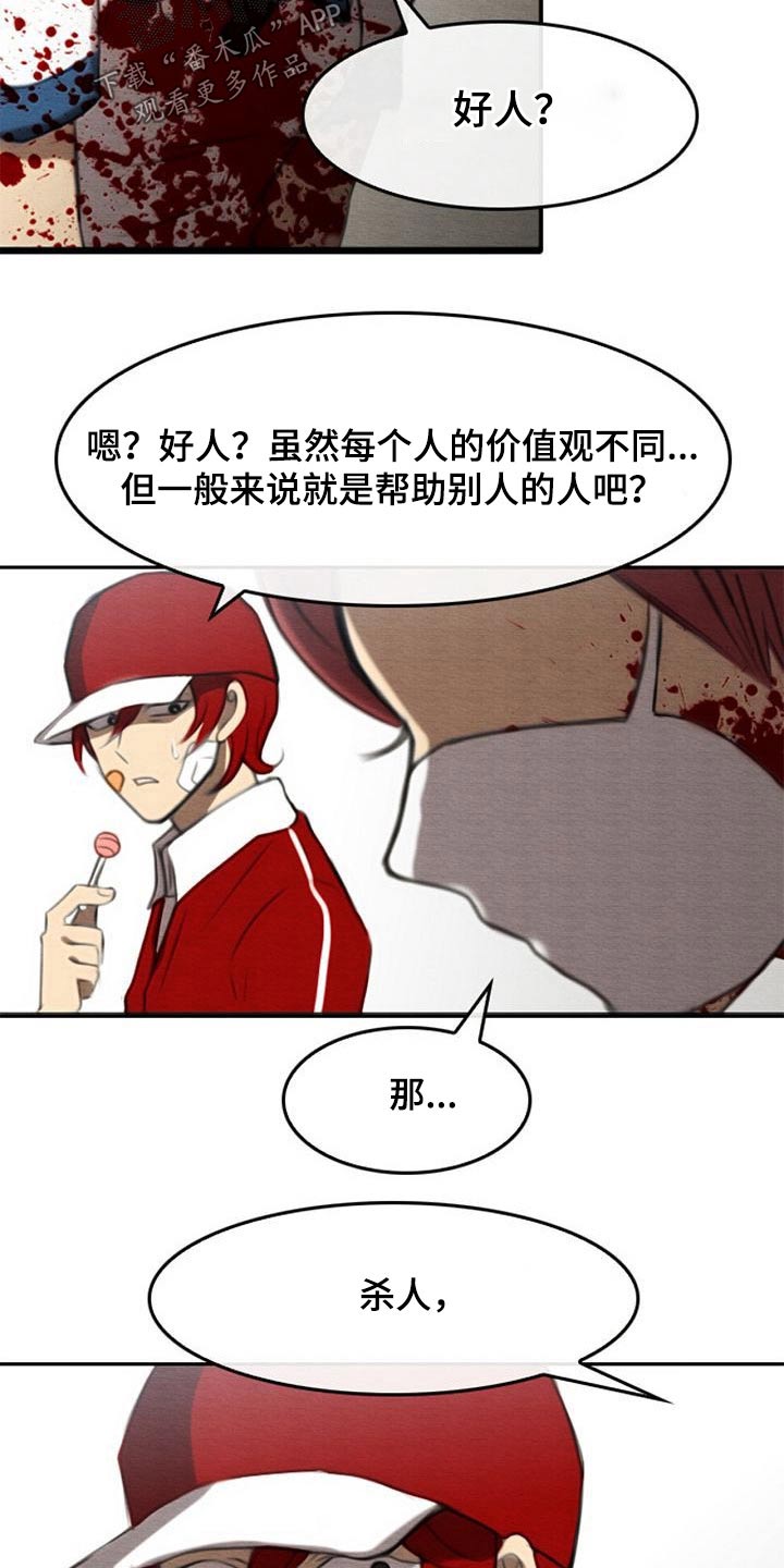 生与死的边缘漫画,第68章：所谓正义2图