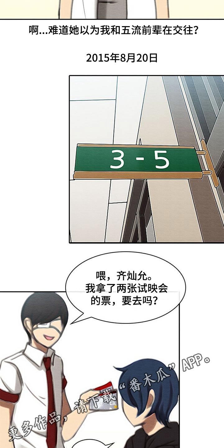 生与死的边缘漫画,第70章：心烦气躁2图