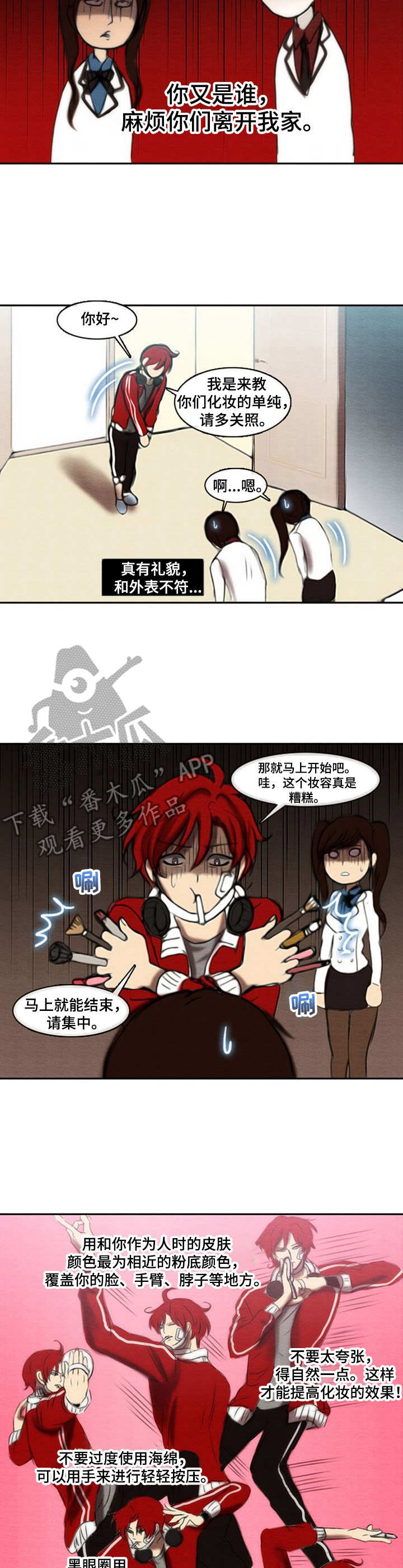 生与死的边缘漫画,第27章：化妆1图