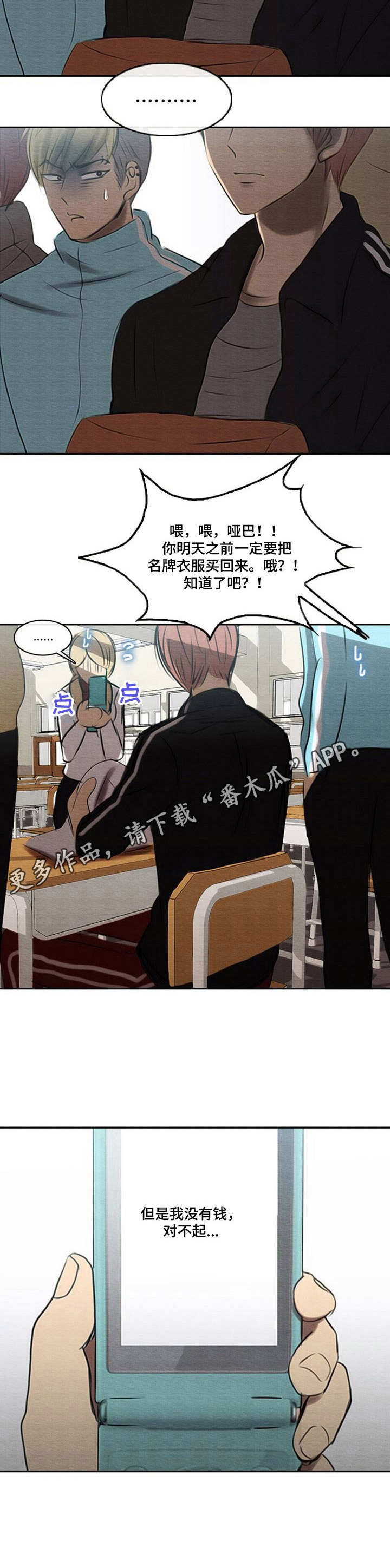 生与死的边缘漫画,第40章：真面目1图
