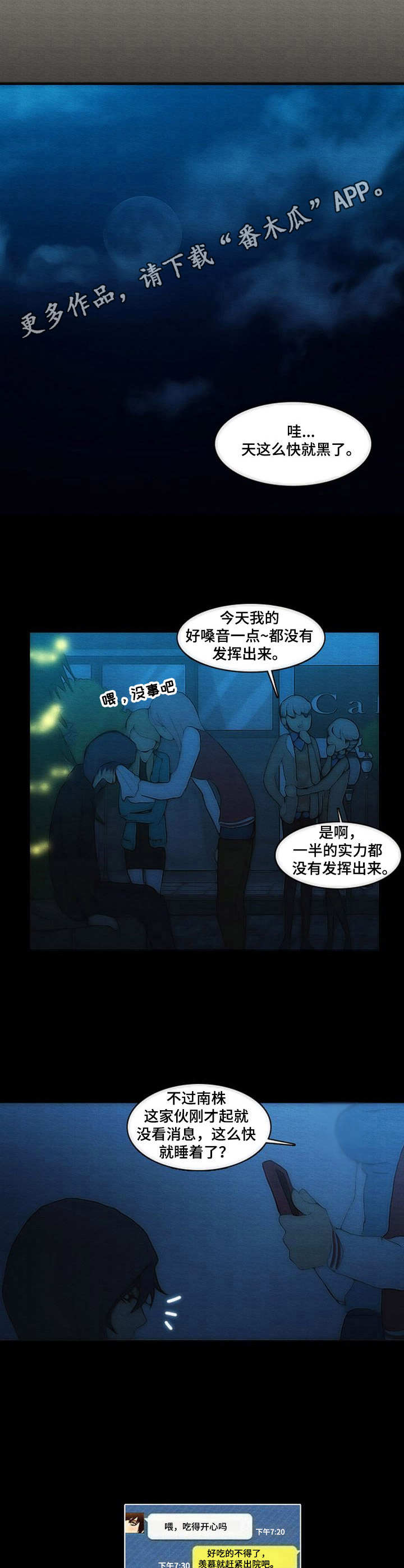 生与死的边缘漫画,第11章：初雪2图