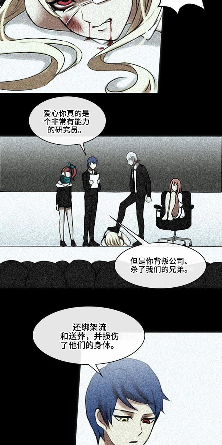 生与死的边缘漫画,第58章：发话2图