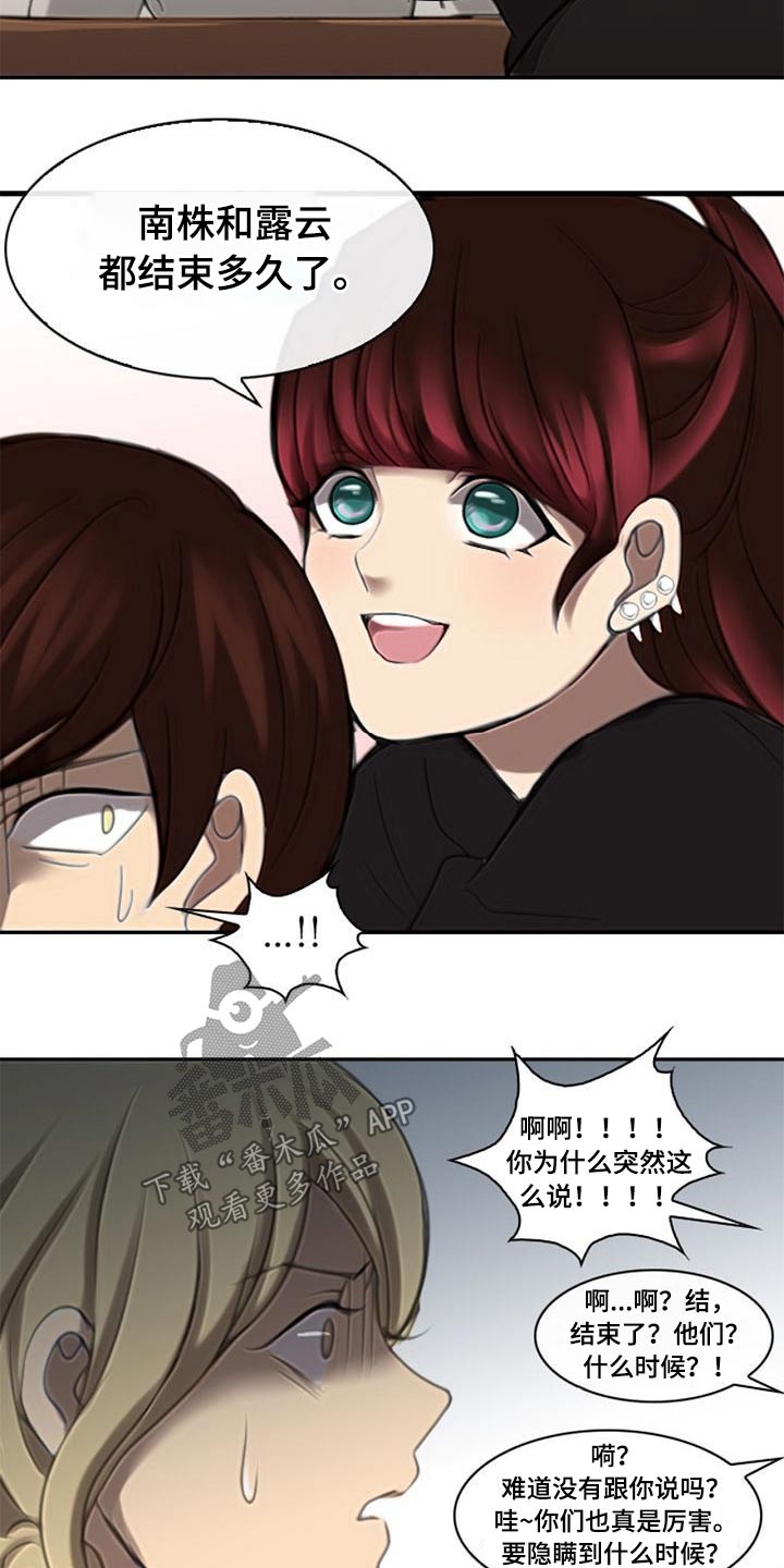 生与死的边缘漫画,第53章：欺负人1图