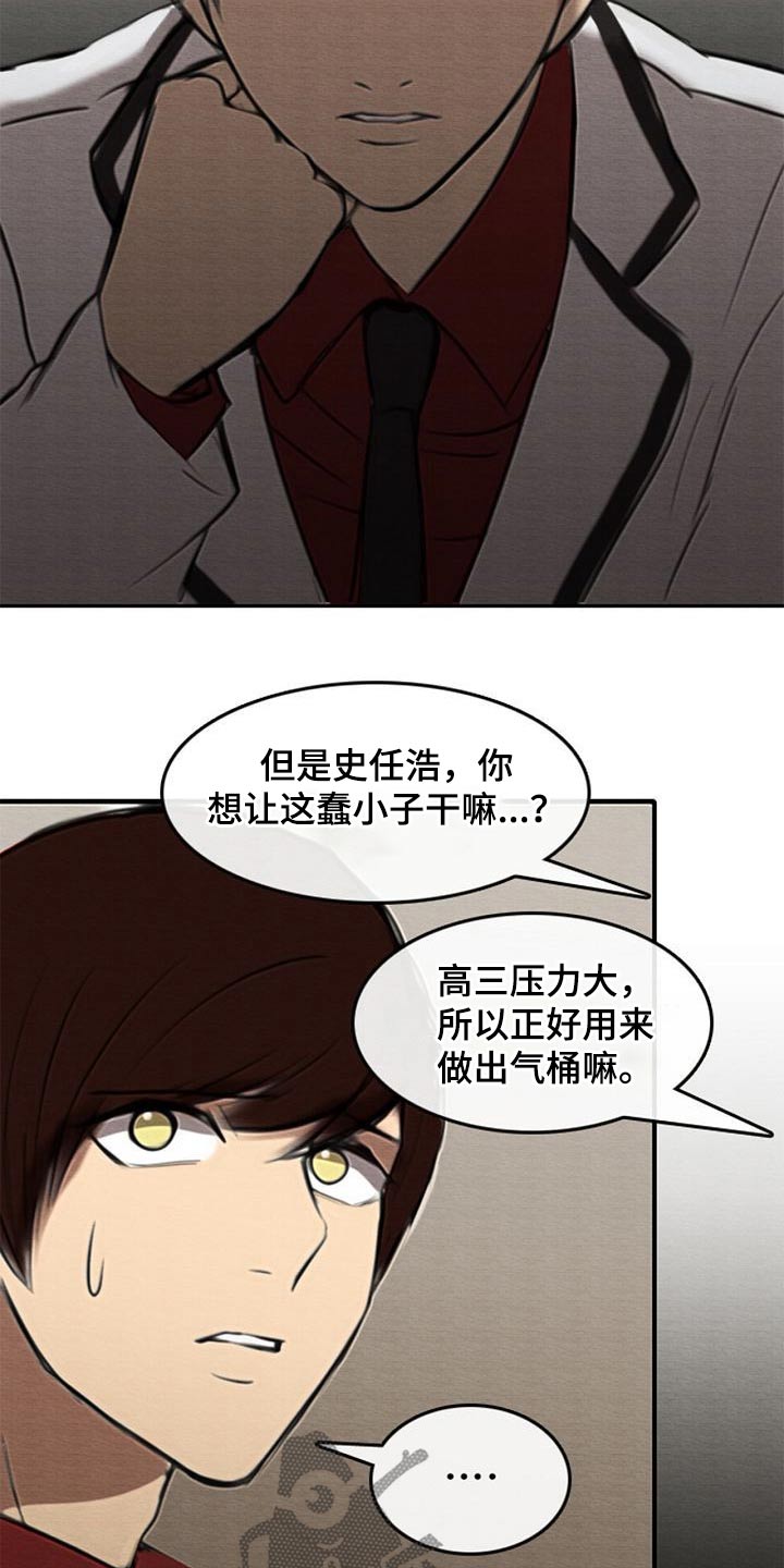 生与死的边缘漫画,第46章：换位置2图