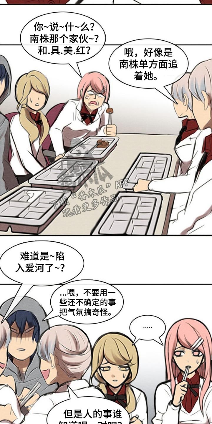 生与死的边缘漫画,第48章：奇怪的方式1图