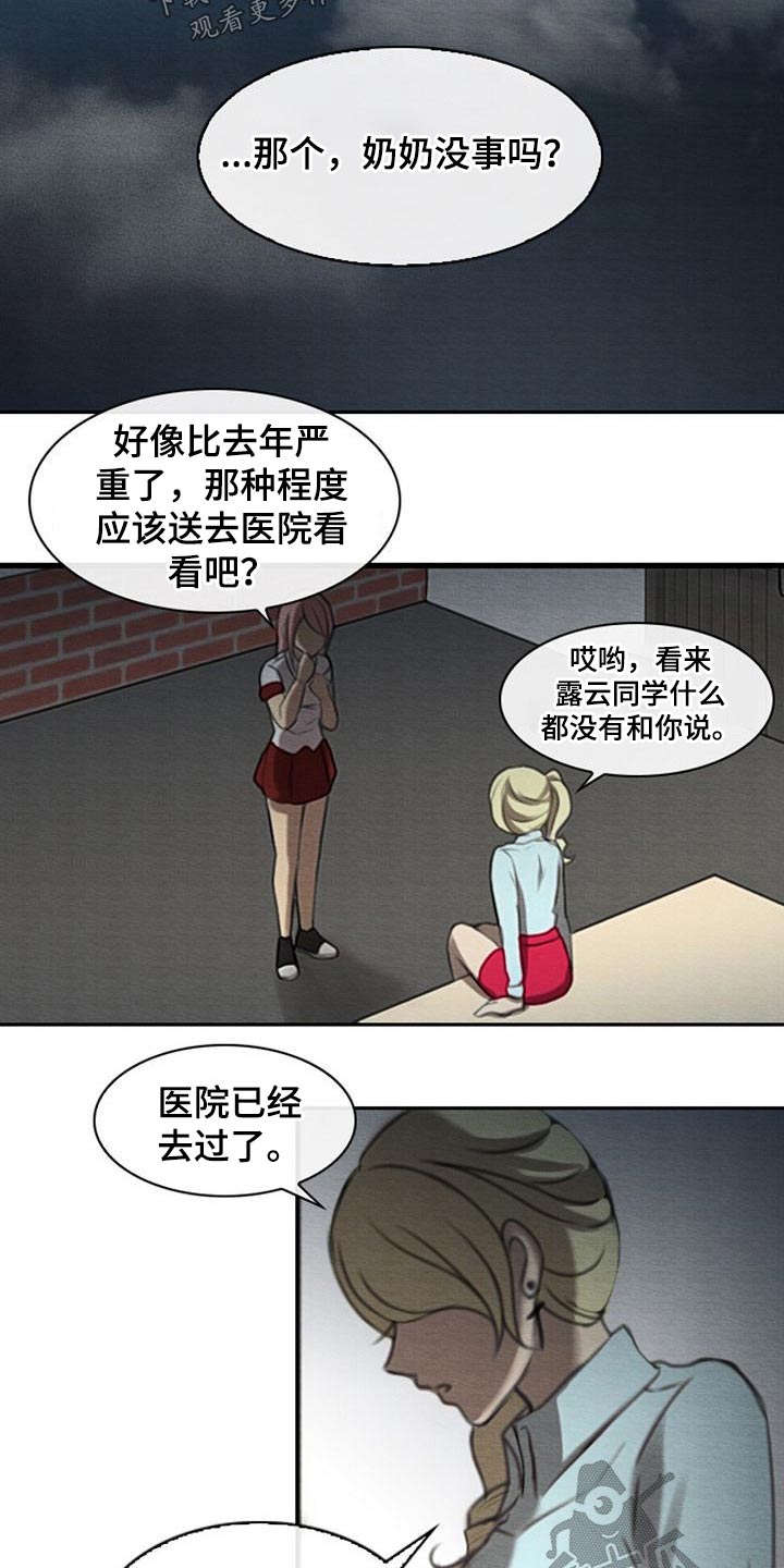 生与死的边缘漫画,第61章：奶奶1图