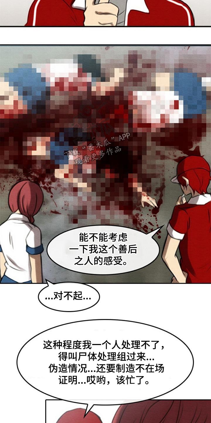 生与死的边缘漫画,第68章：所谓正义2图