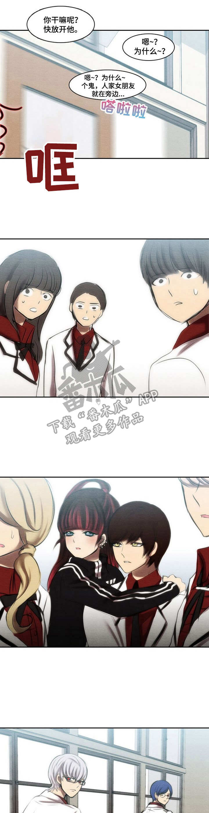 生与死的边缘漫画,第36章：找茬1图