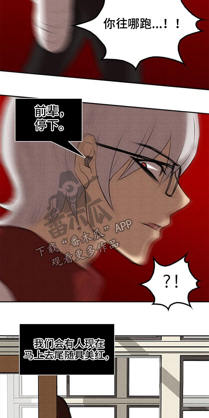 生与死的边缘漫画,第46章：换位置2图