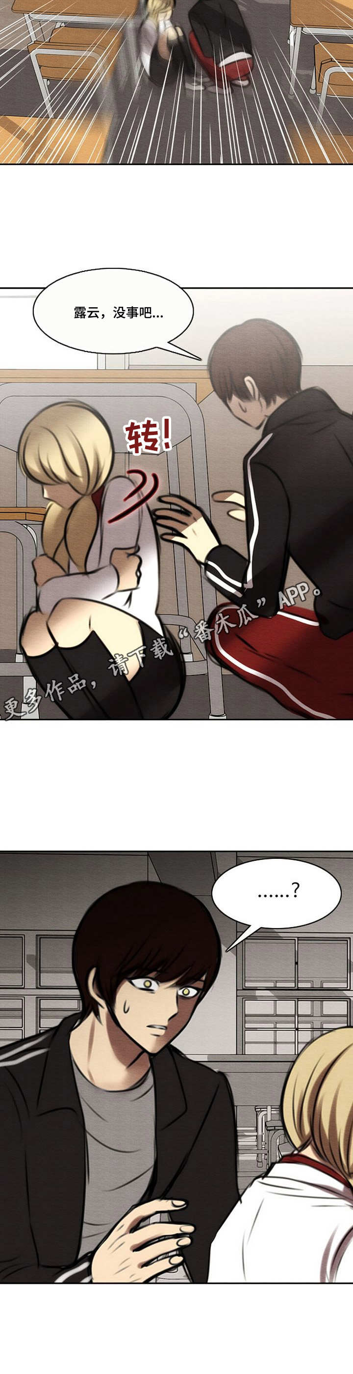 生与死的边缘漫画,第42章：出头1图