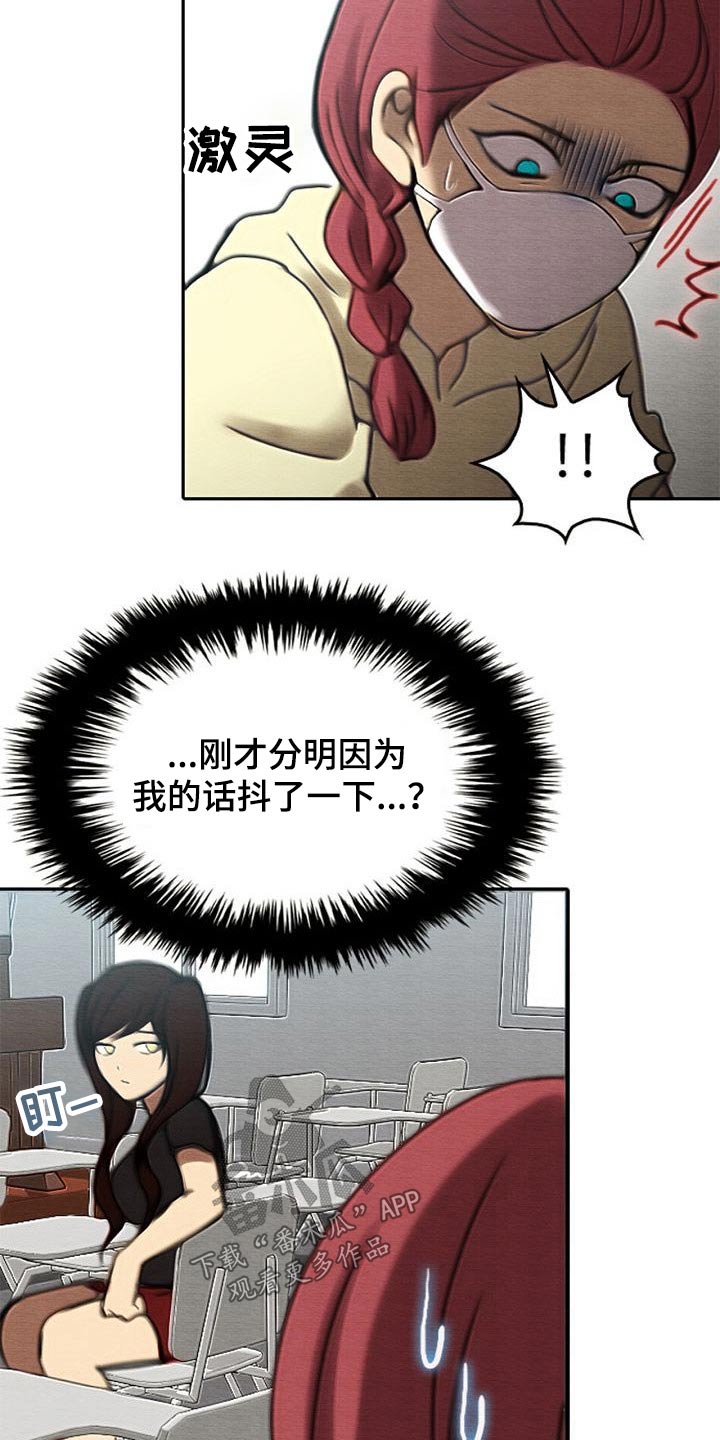 生与死的边缘漫画,第70章：心烦气躁1图