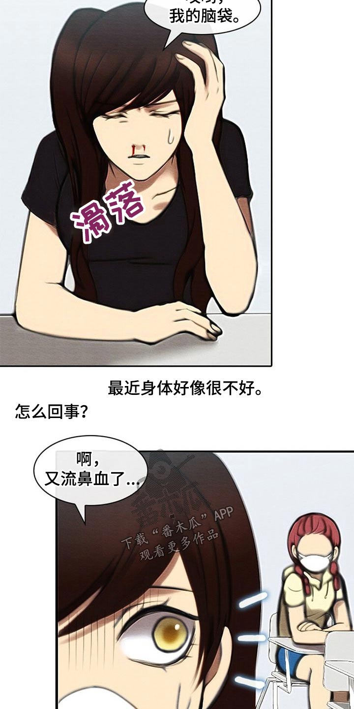 生与死的边缘漫画,第70章：心烦气躁2图