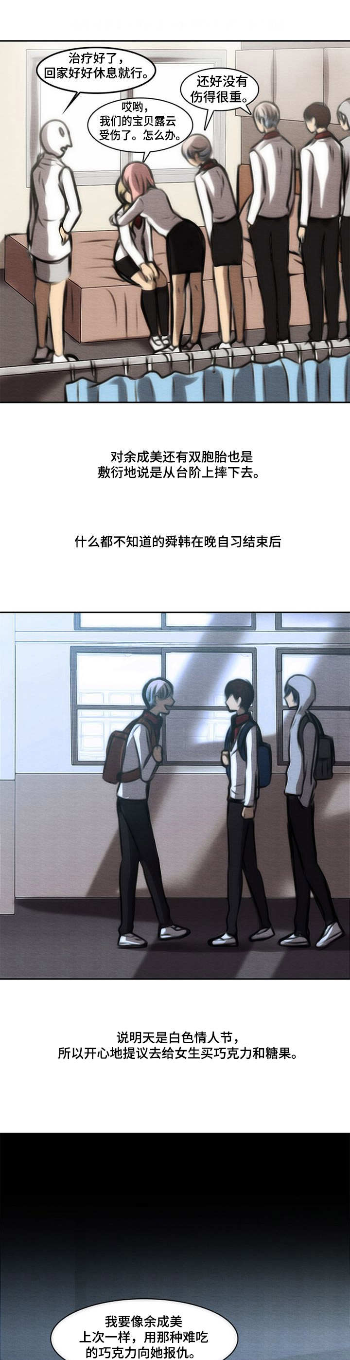 生与死的边缘漫画,第43章：说不出口2图