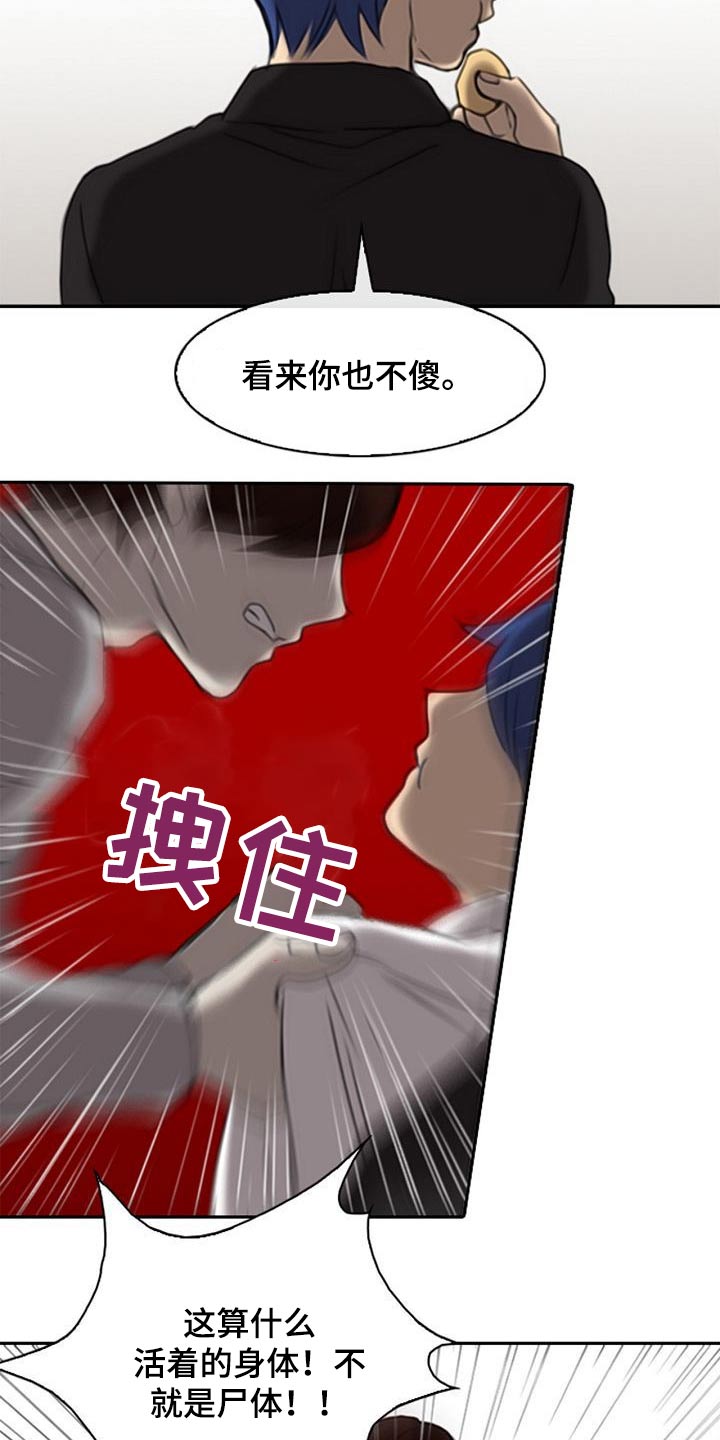 生与死的边缘漫画,第52章：腐烂1图
