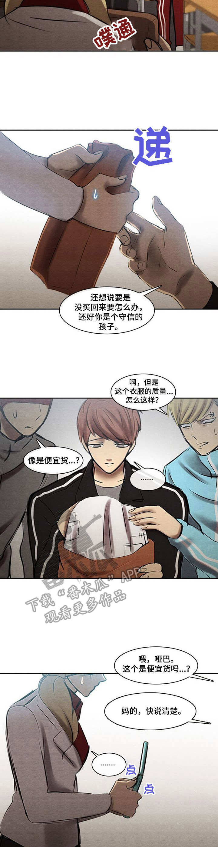 生与死的边缘漫画,第40章：真面目1图