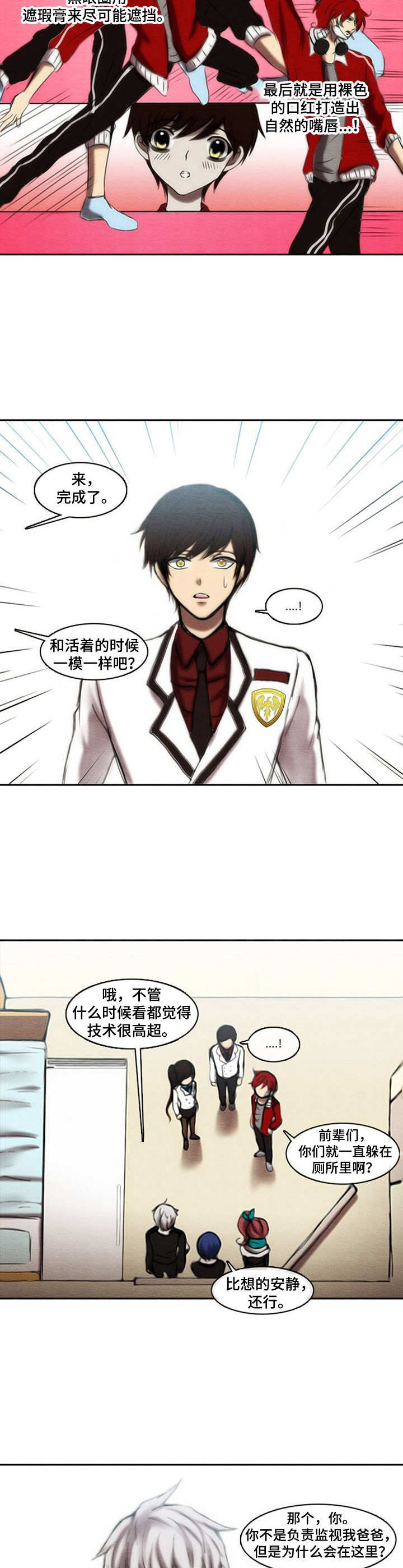 生与死的边缘漫画,第27章：化妆2图