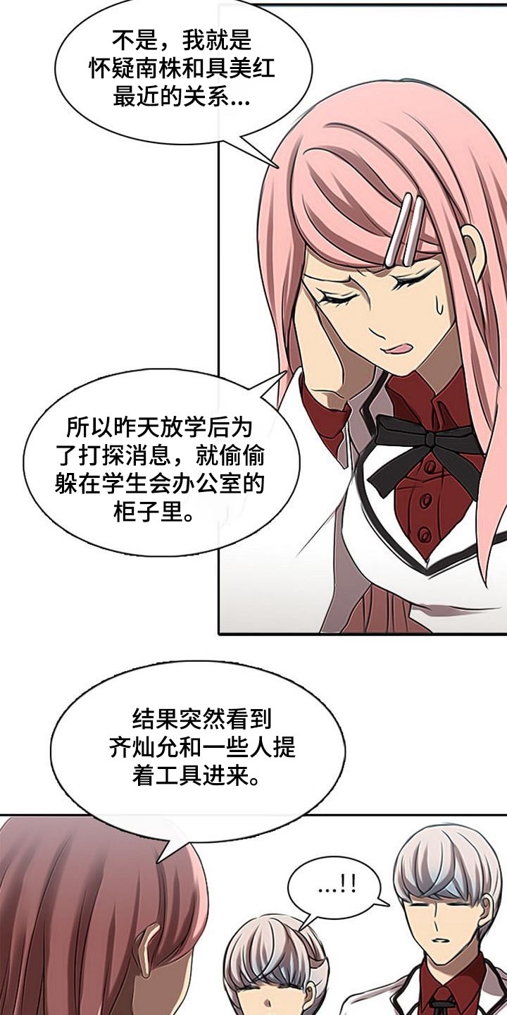 生与死的边缘漫画,第50章：不肯学习1图