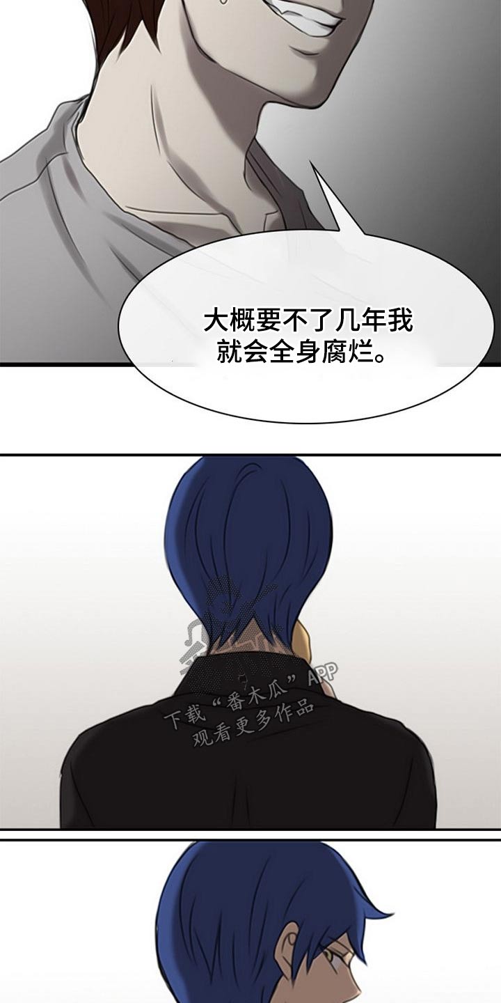 生与死的边缘漫画,第52章：腐烂2图