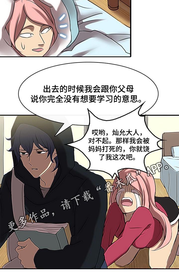 生与死的边缘漫画,第50章：不肯学习2图