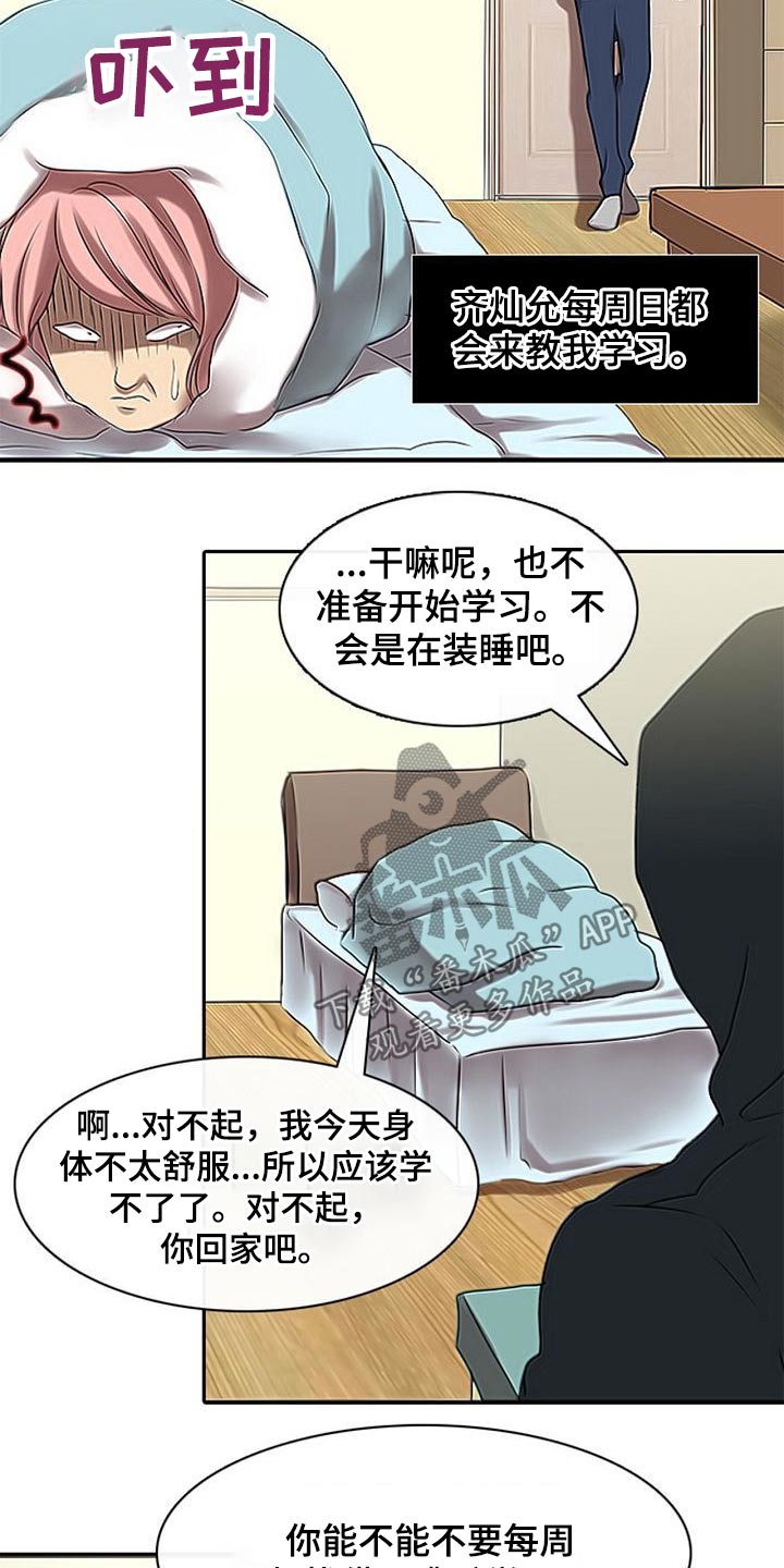 生与死的边缘漫画,第50章：不肯学习1图