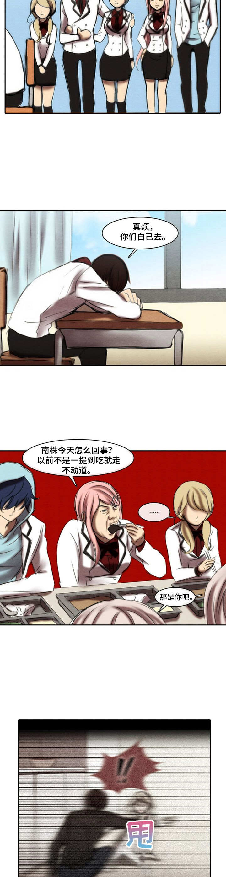 生与死的边缘漫画,第28章：变化2图