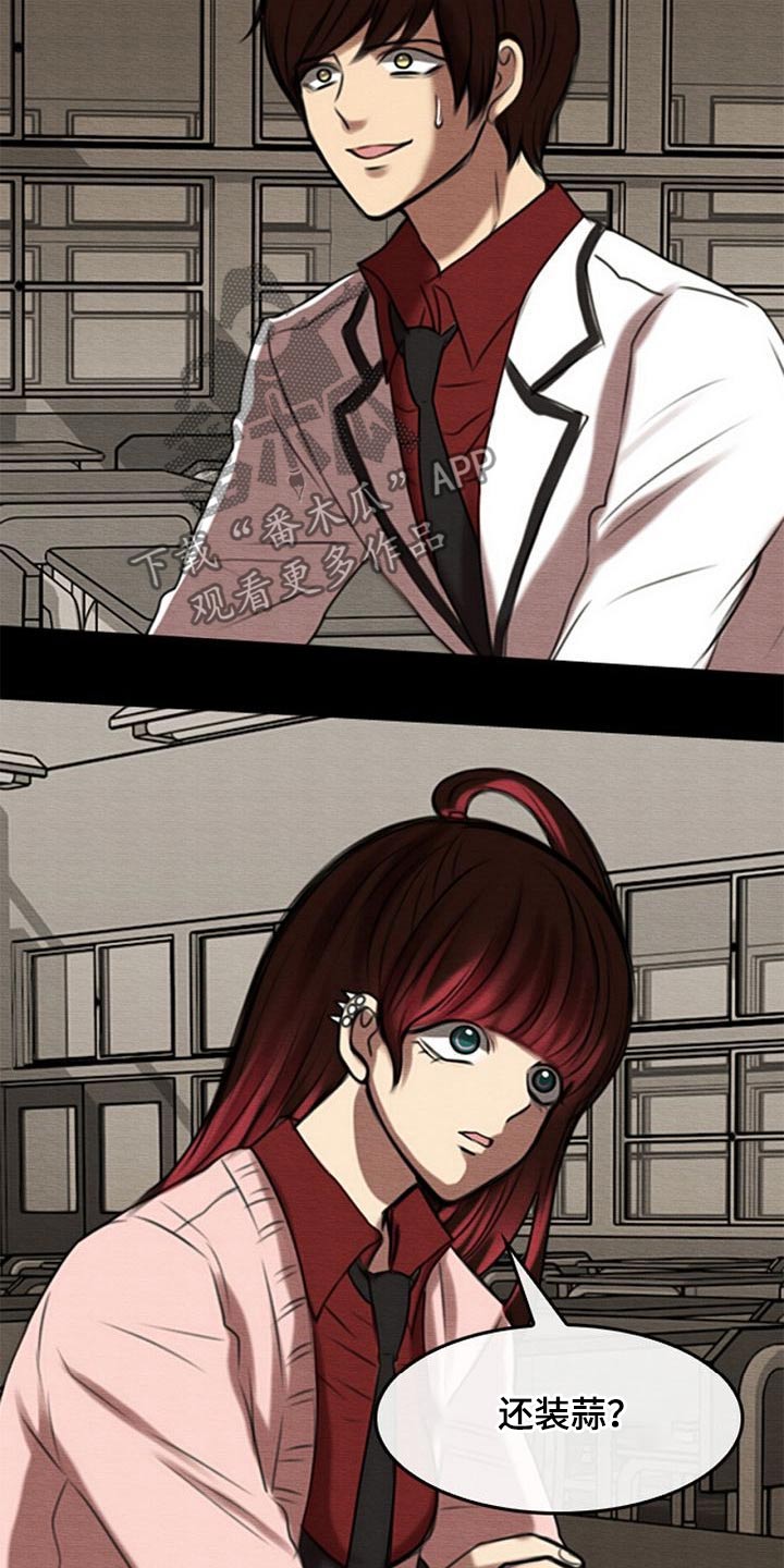 生与死的边缘漫画,第45章：对视1图