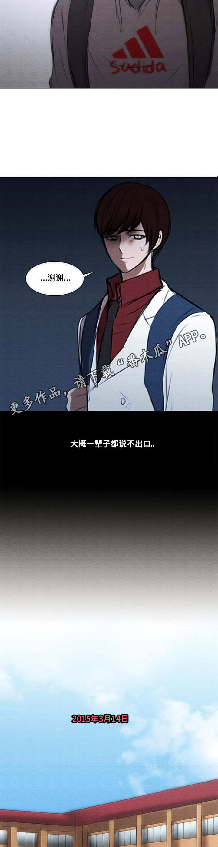 生与死的边缘漫画,第43章：说不出口1图