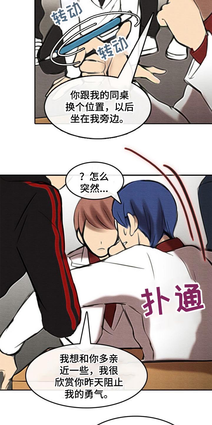 生与死的边缘漫画,第46章：换位置2图