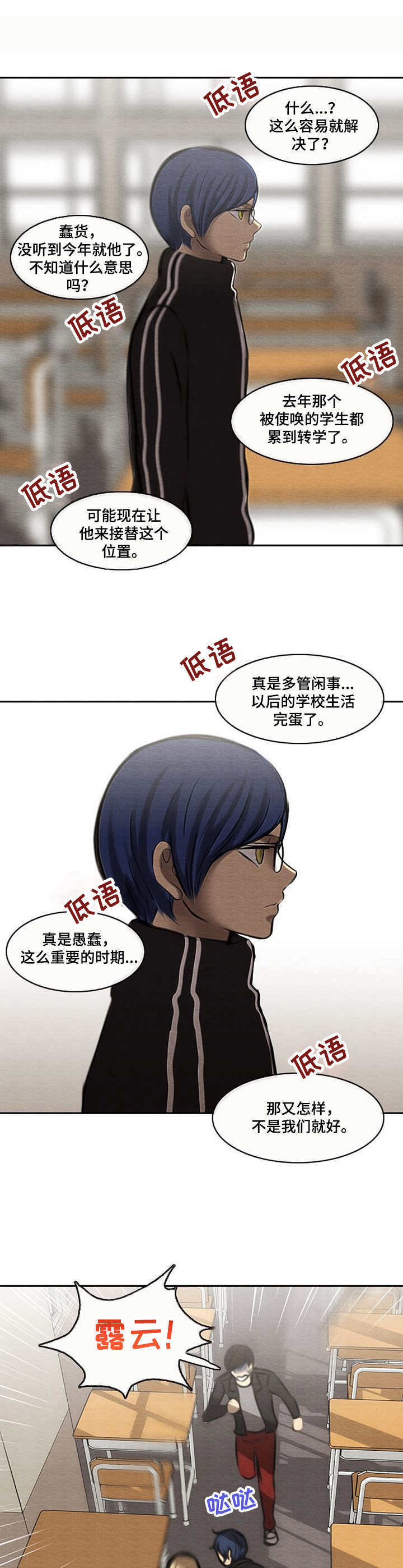 生与死的边缘漫画,第42章：出头2图