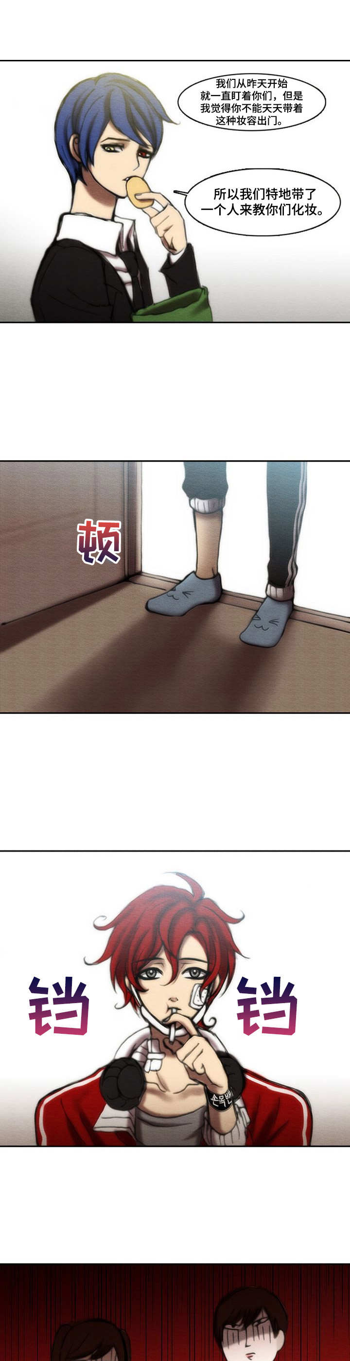 生与死的边缘漫画,第27章：化妆2图