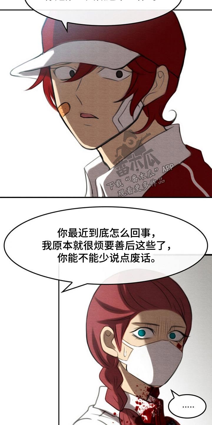 生与死的边缘漫画,第68章：所谓正义2图