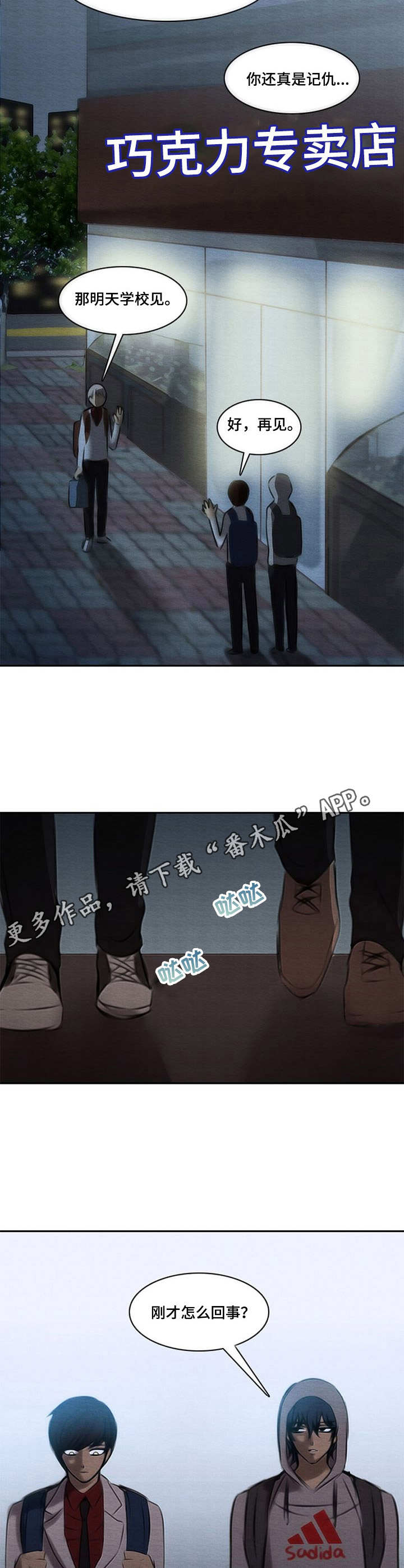 生与死的边缘漫画,第43章：说不出口1图