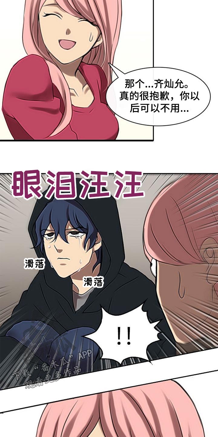 生与死的边缘漫画,第51章：看不清1图