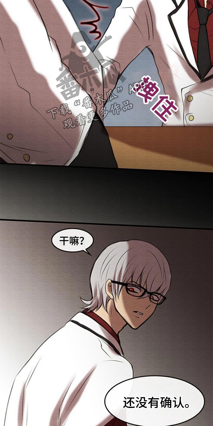 生与死的边缘漫画,第45章：对视1图
